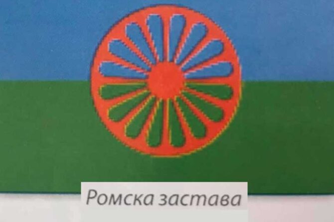 Romska zastava